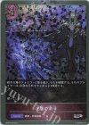  BP05-P36 SR・プレミアム 沈黙の粛清 