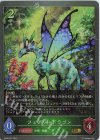  BP06-007 GR フェアリードラゴン 