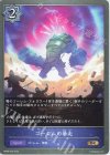  BP06-052 BR ゴーレムの暴走 