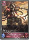  BP06-086 BR アンテロープウォーリアー 