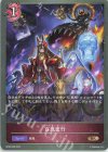  BP06-088 BR 百鬼夜行 