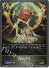  BP06-096 GR 崇拝の実現 