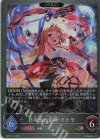  BP06-111 GR 日の出の女神・ミトラ 
