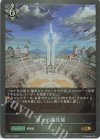  BP06-113 GR 頂きの闘技場 