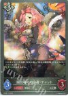  BP06-114 SR 闘技場の司会者・チャット 