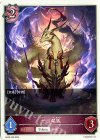  BP06-T03 - 一ツ尾狐 