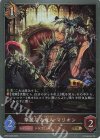  BP07-056 GR 華麗なる竜人・マリオン 