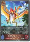  BP07-062 SR 旋風のプテラノドン 