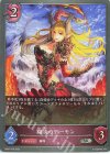 BP07-078 SR 獄炎のデーモン 