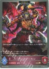  BP07-083 BR バーサークデーモン 