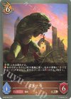  BP08-065 BR 岩食い竜 
