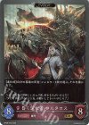  BP08-073 GR 昏く淀む者・タルタロス 