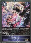  BP08-P12 BR・プレミアム 破壊の愉悦 