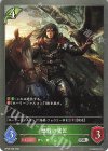  BP09-008 SR 歴戦の鷹匠 