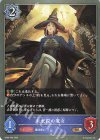  BP09-046 BR 未来視の魔女 