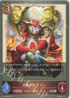  BP10-066 SR 日輪のドラゴン 