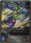  BP10-113 GR 天覇風神・フェイラン 