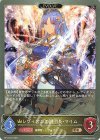  BP13-031 BR レヴィオンの副団長・マイム 