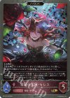  BP13-P18 GR・プレミアム 常闇の花嫁・セレス 