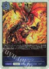 BP13-P30 プレミアム フェイタルバーン