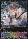  BP13-SL02 SL 九火石炎・セッカ 