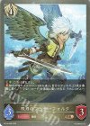 BP14-099 BR 双刃のフェザーフォルク