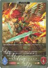 BP14-100 BR 双刃のフェザーフォルク