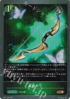  BP17-008 GR 森番の弓 