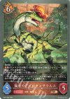  BP17-069 BR 猛毒のディロフォサウルス 