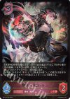 BP17-076 LG 悠久の真紅・モノ