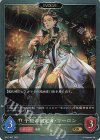  BP17-097 GR 平穏の制定者・マーロン 