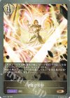  BP17-108 BR 聖痕の発動 