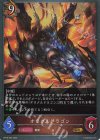 BP18-064 GR オラクルドラゴン