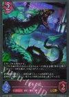 BP18-082 GR 貪りの蛇