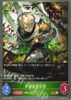 BP20-015 BR 不殺の肯定者