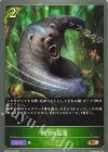 BP20-018 BR 野生の猛襲