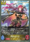 BP20-033 BR 簒奪の肯定者