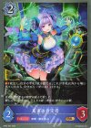 BP20-053 BR 真実の肯定者