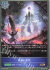 BP20-055 BR 破壊の荒野