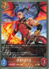 BP20-070 BR 侮蔑の肯定者