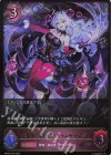 BP20-076 LG 混融の継承者・シャム＝ナクア