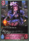 BP20-083 SR フレッシュグレイブキーパー
