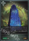 BP20-117 GR 試練の石板