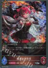BP20-P33 SR・プレミアム 侮蔑の祈祷者