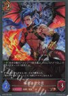 BP20-P38 BR・プレミアム 侮蔑の肯定者