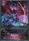 BP20-P42 GR・プレミアム 叫喚と憎悪