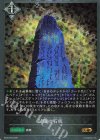 BP20-P56 GR・プレミアム 試練の石板