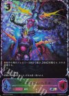 BP20-SL24 SL ディアボロス・ヘドネ