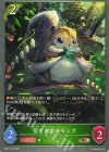  BP21-016 BR 宿り木のモモンガ 