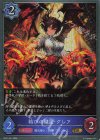  BP21-041 GR 結びの紅蓮・グレア 